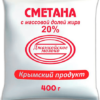 Сметана 20%, 400гр., пленка, Джанкой