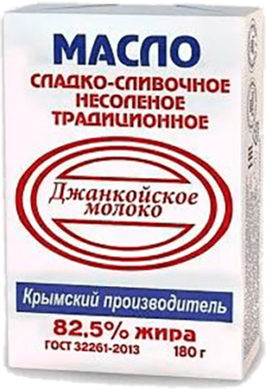 Масло сладко-слив несоленое "Традиционное" 82,5% 180гр., Джанкой