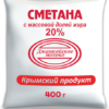 Сметана 20%, 400гр., пленка, Джанкой